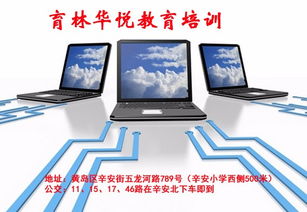 膠南電腦培訓(xùn) 掌握計算機軟硬件技術(shù)開發(fā)，開啟高薪職業(yè)之路